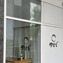 장어속으로 | [당산역장어덮밥맛집] 양산도 당산점 히츠마부시 후기