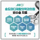송도마디재활의학과의원 네이버블로그