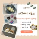 디어아토 | [전남] [목포] 디어아토 공방 (제스모나이트 원데이클래스)(내돈내산)