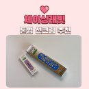체이싱래빗 톤업 선크림 후기 올영 세일 중이라 지금이 기회!