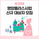 영양플러스 신청방법｜보건소 임산부·영유아 식품 지원 후기 (인천 계양구 실제 사례)