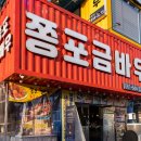 쫑포 금바우 이미지