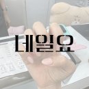 쌤소현대천호 | [수원] 내돈내산 수원역 네일샵 추천 ‘네일요’
