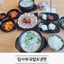 임사부냉면&국밥 | 퇴촌밥집 임사부국밥&amp;냉면 진한 국물 맛으로 따뜻한 점심 한끼