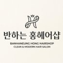 홍헤어샵 네이버블로그