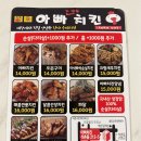 아빠가만든치킨