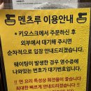 을지로3가 멘츠루 - 을지로 라멘 맛집 혼밥가능 소곱창라멘 대창덮밥 솔직후기