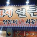 시골집얼큰한뼈해장국 이미지