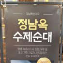 정남옥제주고기순대국 이미지