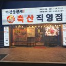 마장동황제축산망미