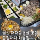 팜팜대패화봉점