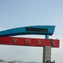 서해의 알프스라는 무의도 국사봉 및 호룡곡산을 가다.