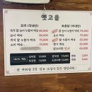 경기도 맛집 옛고을2호점 | 포천맛집 / 옛고을 2호점 광릉수목원 옛고을