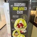 설빙(향남신도시점) 이미지