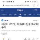 해운대 구의원, 이안류에 휩쓸린 60대 구조 이미지