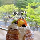 블루클럽(미사강변점) | 팔당 드라이브 코스 필수! 브레드쏭 미사강변점, 뷰 맛집 블루리본 베이커리 후기