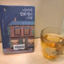 나미야잡화점의 기적