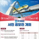 대구교통공사 이미지