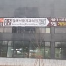 평내서울치과의원 이미지