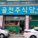 샘골전주식당 이미지