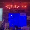 김복남맥주봉곡점