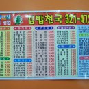 김밥천국 이미지