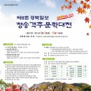 제8회 경북일보 청송객주문학대전 (10/1) 이미지