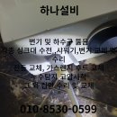 효성볼트 | 양산 변기 교체 양산 효성백년가약
