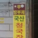 원조즉석두부 이미지