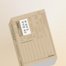 문명고등학교 | 옛 편지의 격식과 용어 - 국역 한훤차록