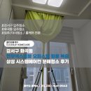 삼성환경 | 강서구 화곡동 연우넥스트뷰 오피스텔 원룸 복층 삼성 시스템에어컨 분해청소 후기