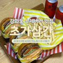 초가삼간 | 강화도맛집 ‘초가삼간 보스턴수제버거’｜ 강화도여행 필수코스 내돈내산 후기