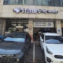 두목고기집 | 망포역냉면 닭갈비두목 | 여름 한정 냉면세트 후기