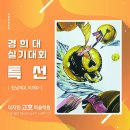 디자인고흐미술학원 이미지