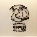슈퍼멍 이미지