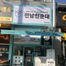 효열로 | 금곡동 율리 배달맛집 전남친순대 금곡율리점 방문포장 후기