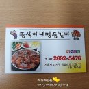 똥식이네명품갈비 이미지