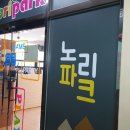 노리파크 지사 이미지