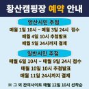 38 | [황산캠핑장] 경남 양산 황산캠핑장 2박 3일 이용 후기 및 이용 정보 (feat.명당)