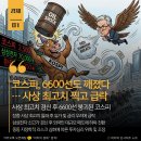 하청주유소 | [26년 5월 1일(금)] 코스피, 6600선도 깨졌다…사상 최고치 찍고 급락 - 비티의 오늘 주요 뉴스 요약
