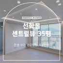 [한샘시공후기] 대전 선화동 센트럴뷰 35평 부분 인테리어 시공현장