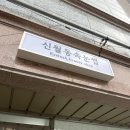 오목로4길 | 신월동속눈썹 속눈썹펌 후기｜짝꿍 1+1로 저렴하게 받고 3주 넘은 유지력