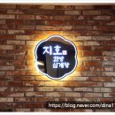 선사삼계탕 이미지