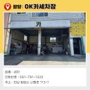 OK카세차장