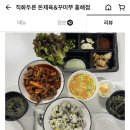 직화두른 돈제육&꾸미쭈(흥해점) 네이버블로그