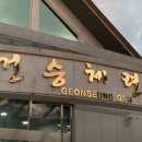 건승체련관 이미지