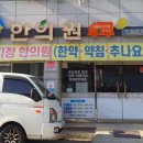 함평한의원 이미지