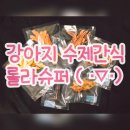 롤라슈퍼 이미지