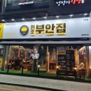 원조부안집도화점 이미지