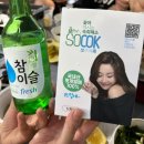 (주)네티플 | 숙취없는 다음날을 위해 꽂아먹는 숙취해소제 쏘콕